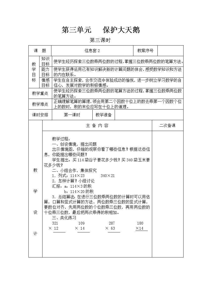 青岛版四年级上教案第三单元第3课时第1页