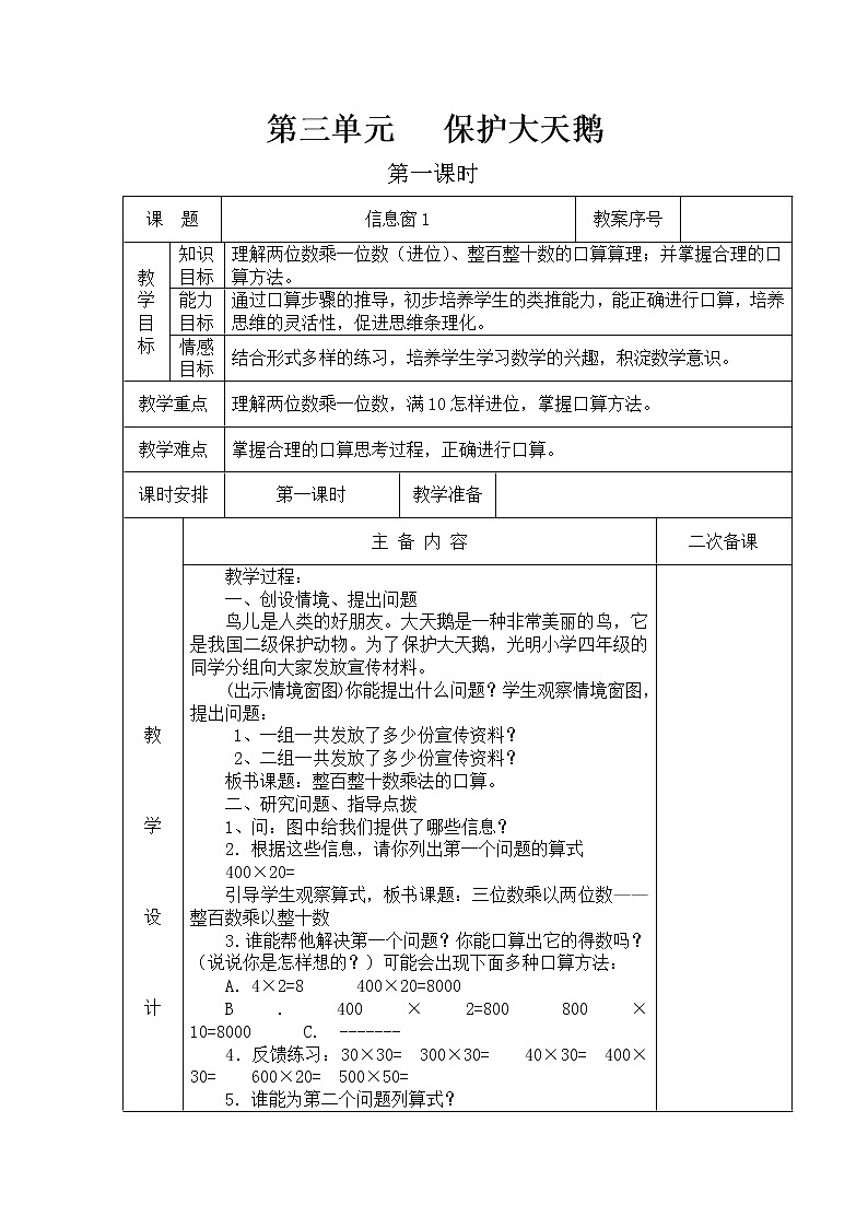 青岛版四年级上教案第三单元第1课时第1页