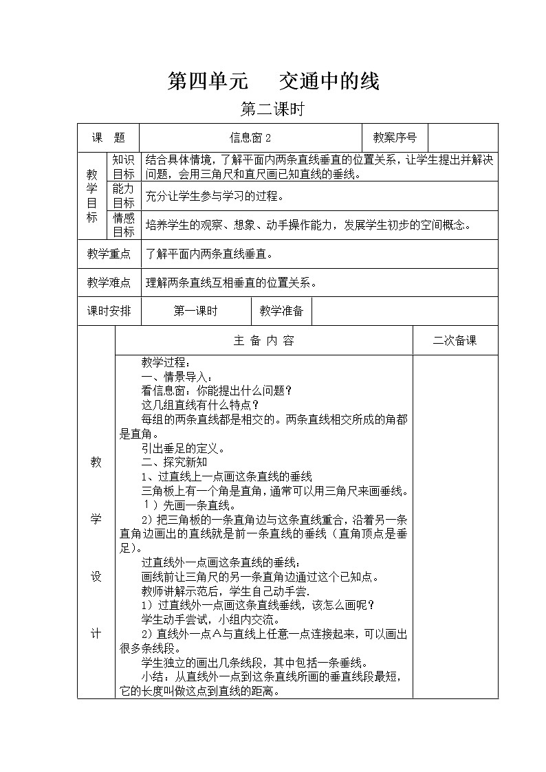 青岛版四年级上教案第四单元（共4课时）01