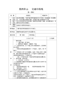 青岛版 (六三制)四 交通中的线——平行与相交教案设计