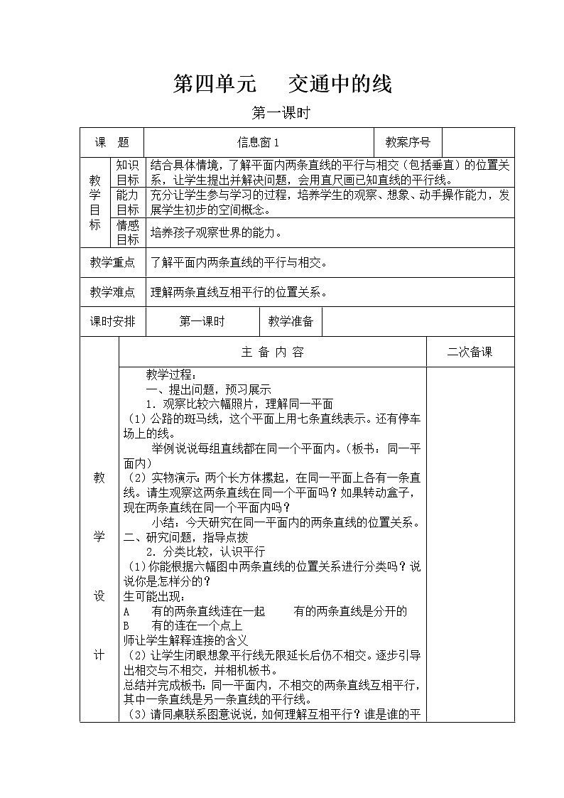 青岛版四年级上教案第四单元（共4课时）01