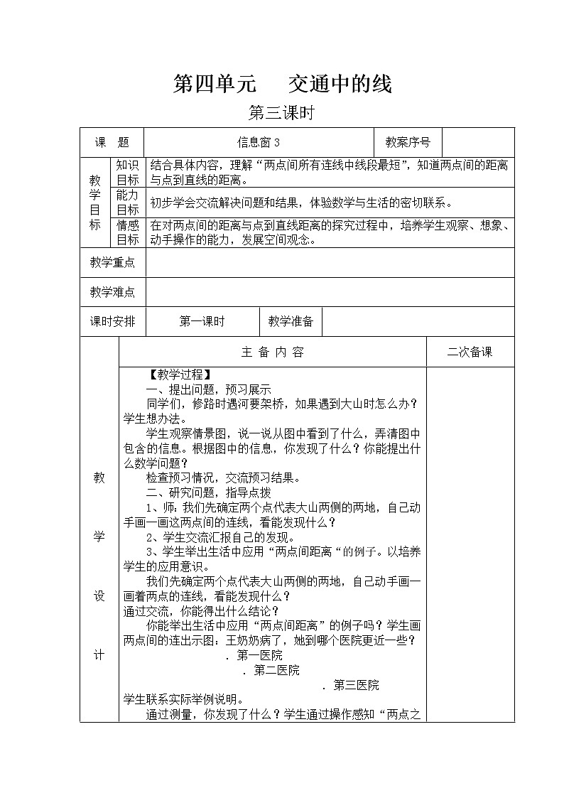 青岛版四年级上教案第四单元（共4课时）01