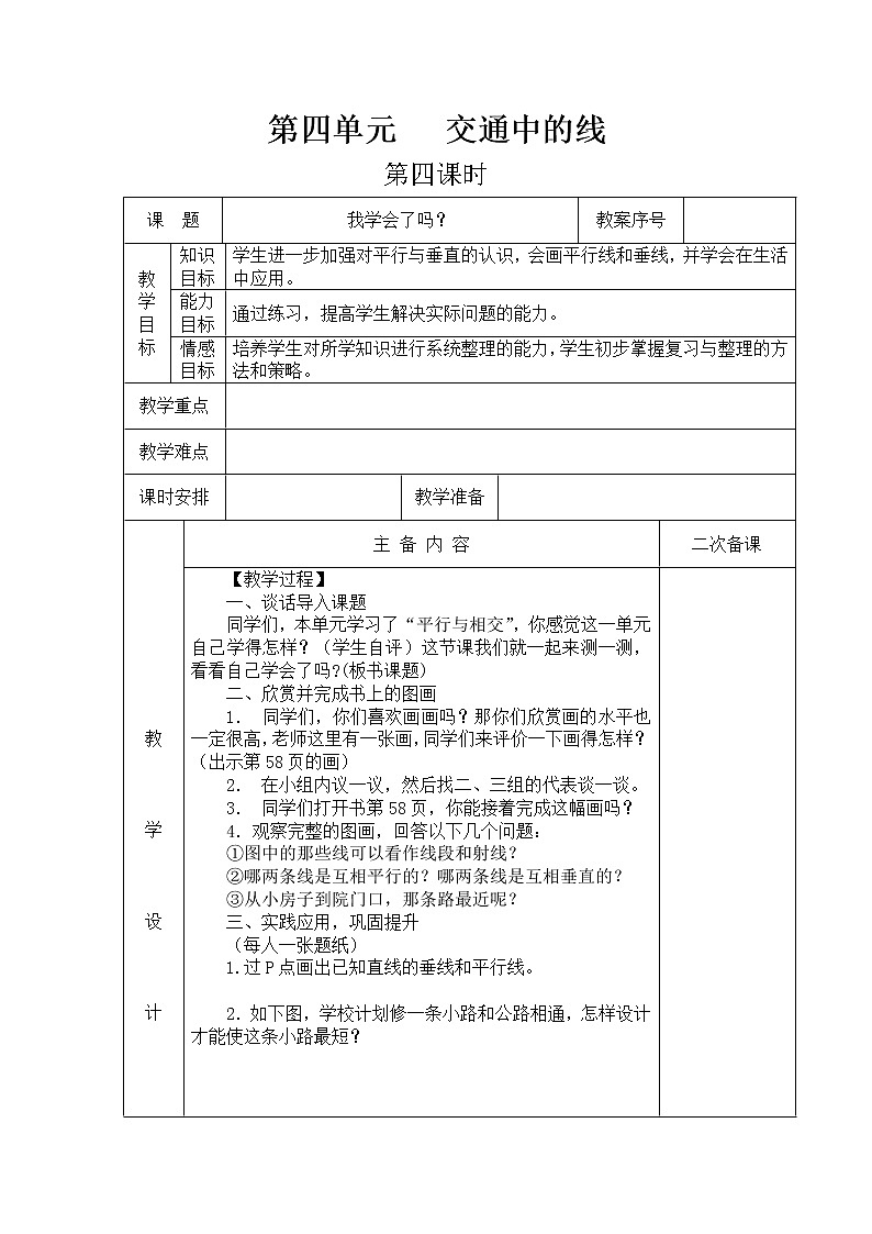 青岛版四年级上教案第四单元（共4课时）01