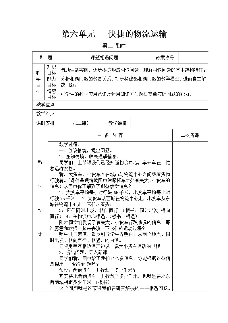 青岛版四年级上教案第六单元（共4课时）01