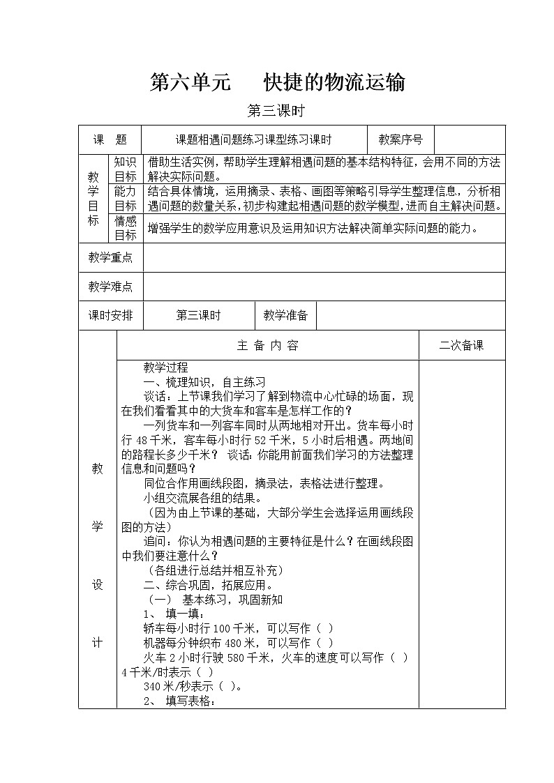 青岛版四年级上教案第六单元（共4课时）01