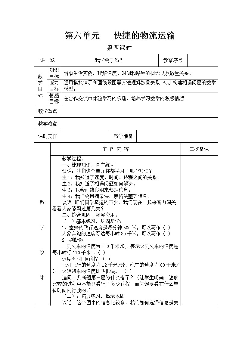 青岛版四年级上教案第六单元（共4课时）01