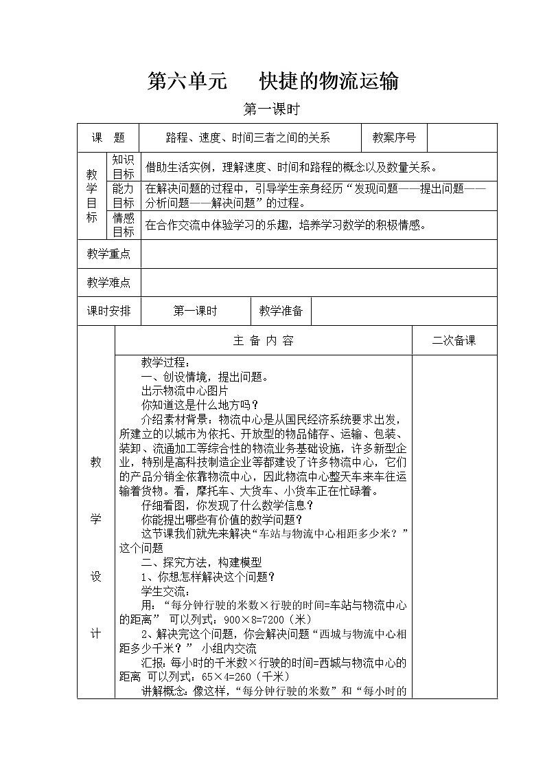 青岛版四年级上教案第六单元（共4课时）01