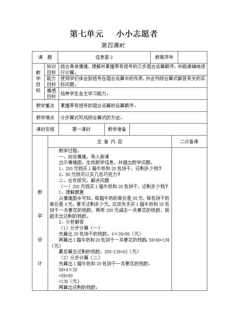 青岛版四年级上教案第七单元（共8课时）01