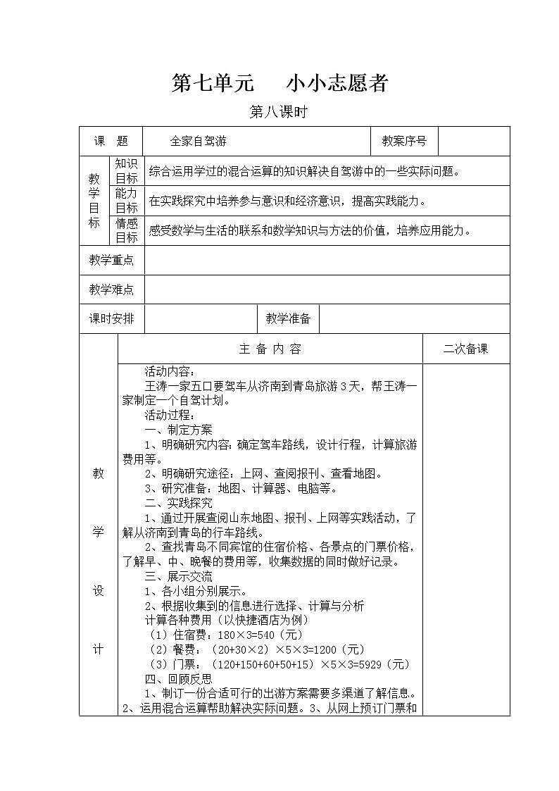 青岛版四年级上教案第七单元（共8课时）01