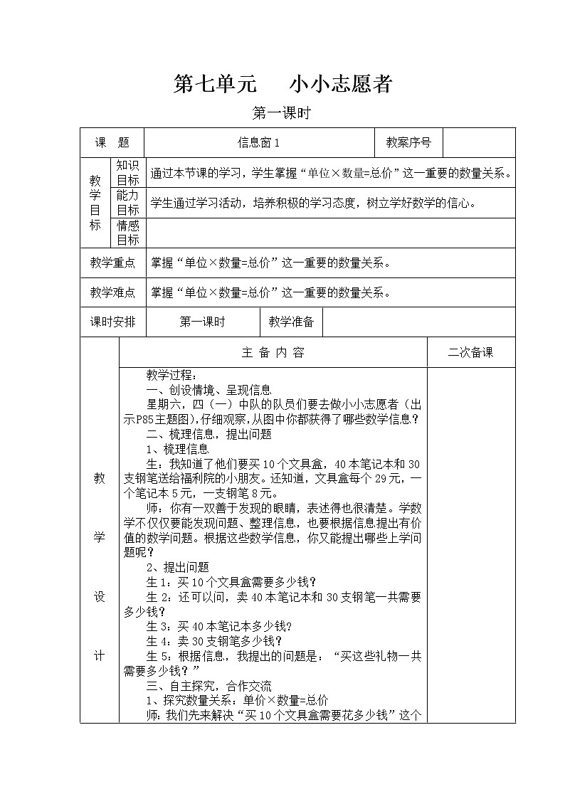 青岛版四年级上教案第七单元（共8课时）01