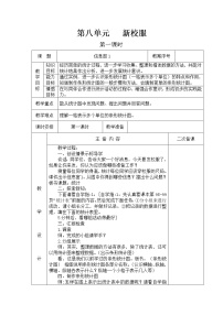 小学数学青岛版 (六三制)四年级上册八 新校服——条形统计图教学设计