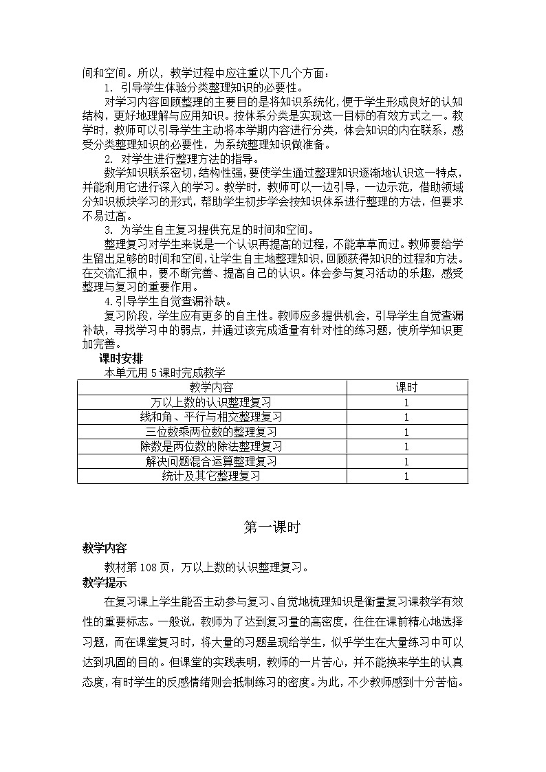 青岛版四年级上教案回顾整理（共5课时）02
