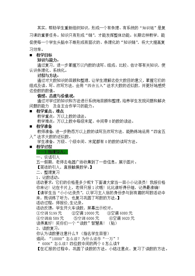 青岛版四年级上教案回顾整理（共5课时）03