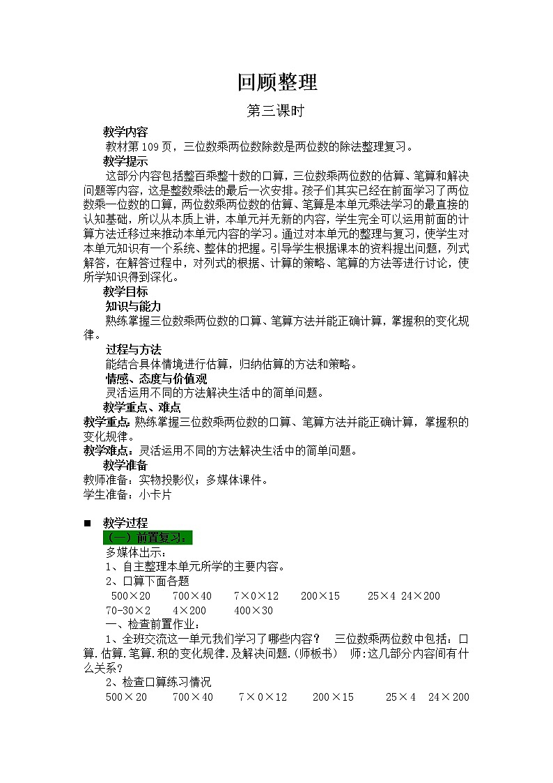 青岛版四年级上教案回顾整理（共5课时）01