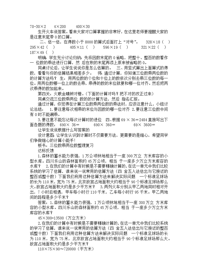 青岛版四年级上教案回顾整理（共5课时）02