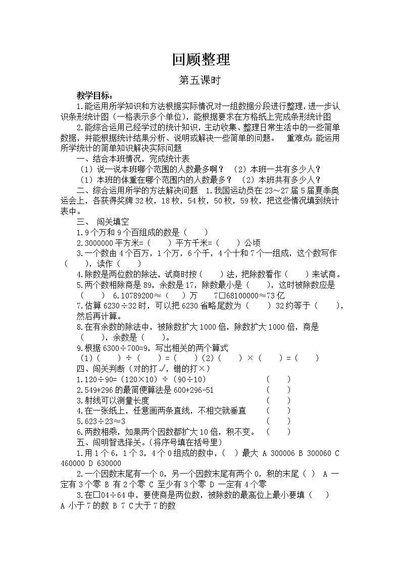 青岛版四年级上教案回顾整理（共5课时）01