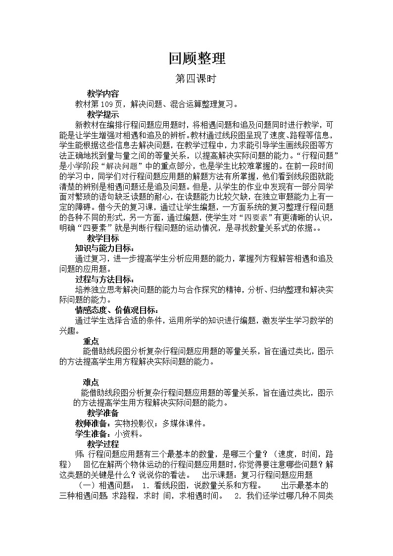 青岛版四年级上教案回顾整理（共5课时）01