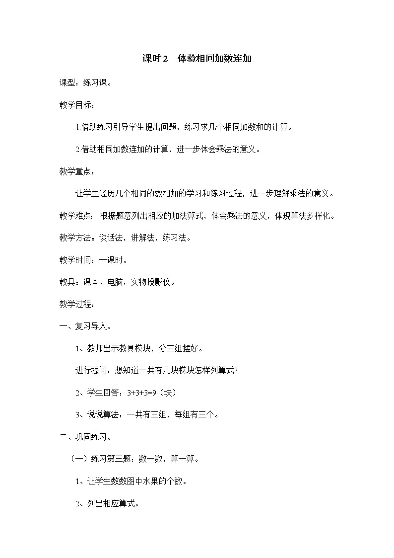 青岛版二年级上教案第一单元(共5课时)01