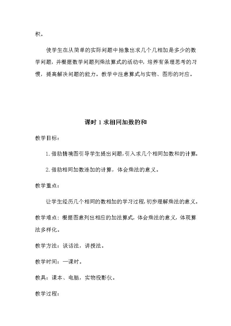 青岛版二年级上教案第一单元(共5课时)02