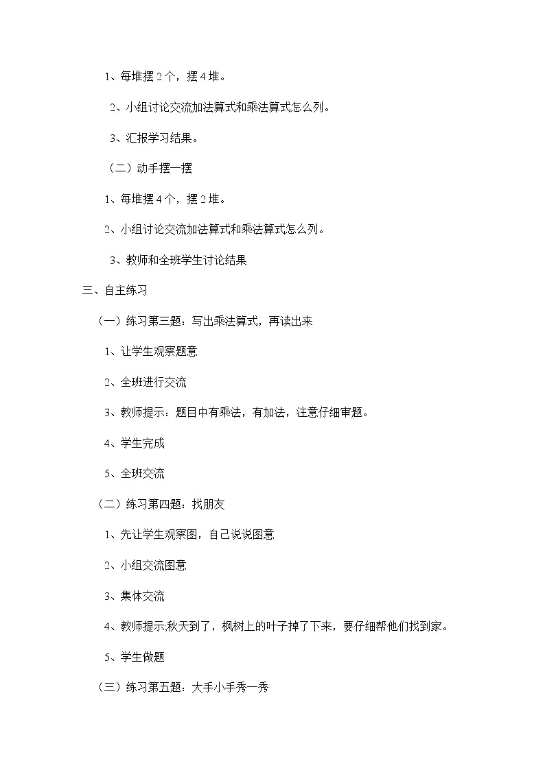 青岛版二年级上教案第一单元(共5课时)02