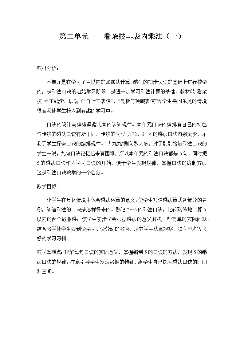 青岛版二年级上教案第二单元(共5课时)01