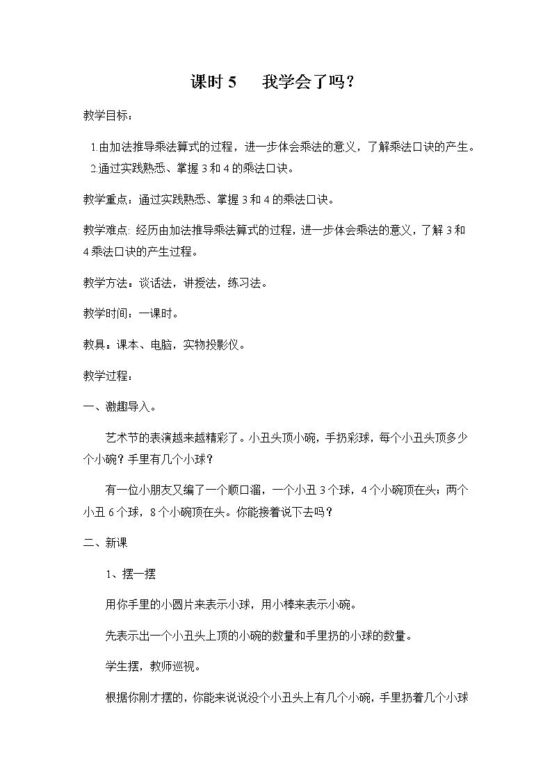 青岛版二年级上教案第二单元(共5课时)01