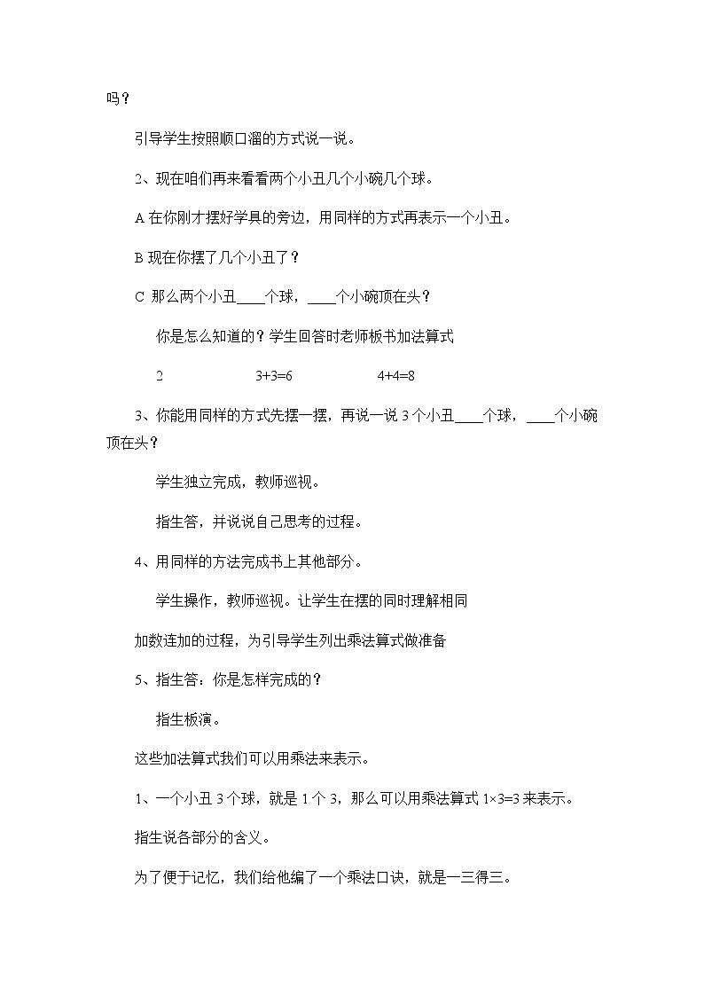 青岛版二年级上教案第二单元(共5课时)02