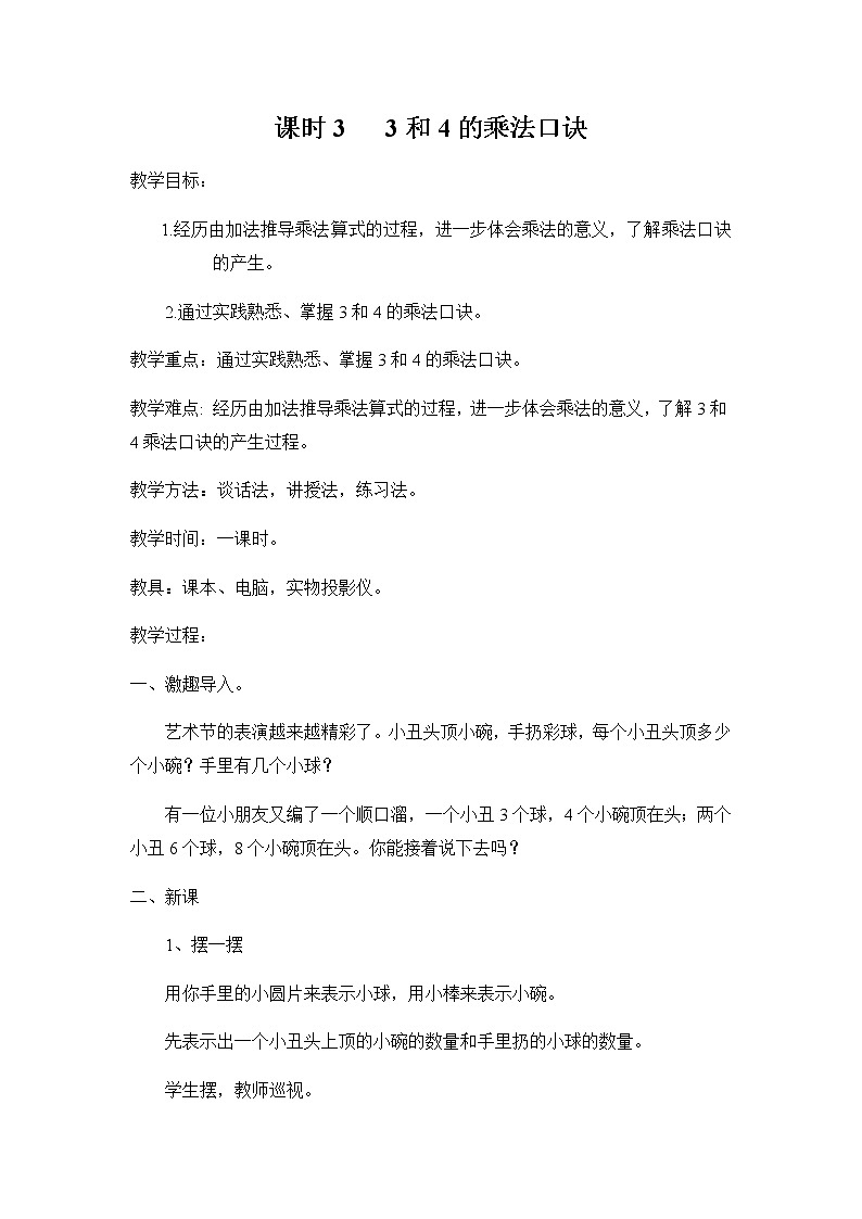 青岛版二年级上教案第二单元(共5课时)01