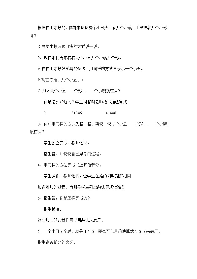 青岛版二年级上教案第二单元(共5课时)02