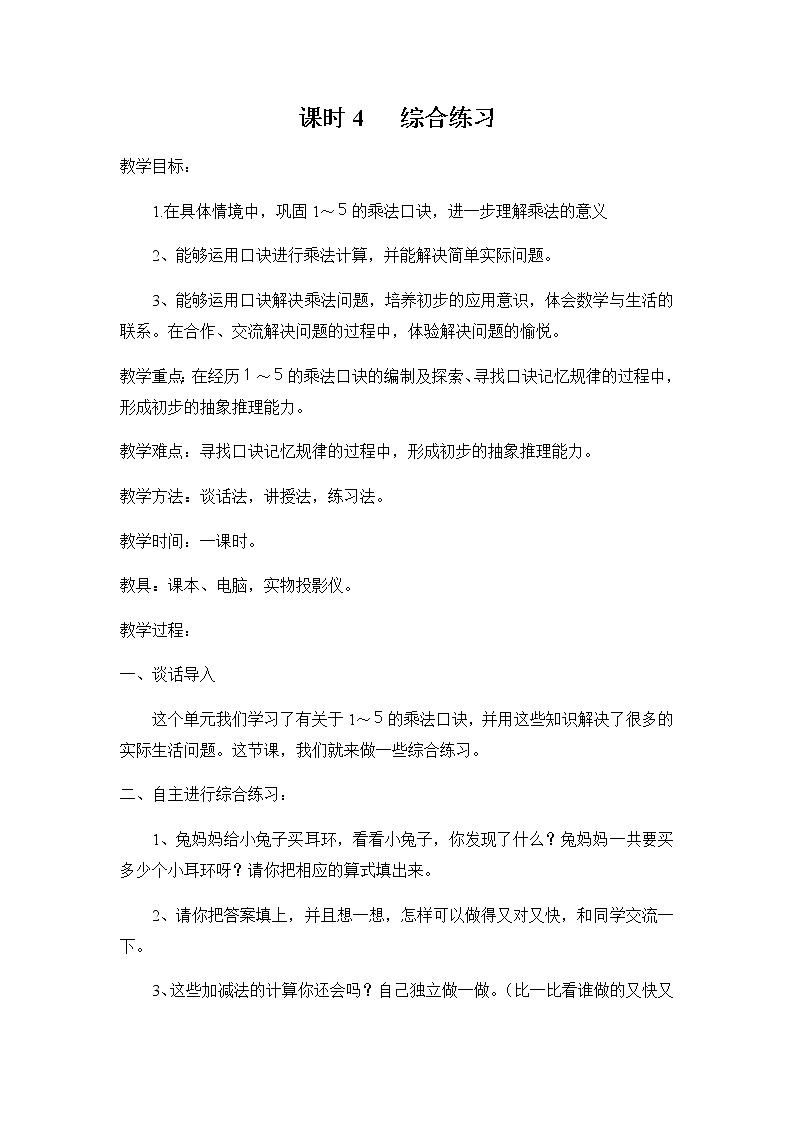 青岛版二年级上教案第二单元(共5课时)01