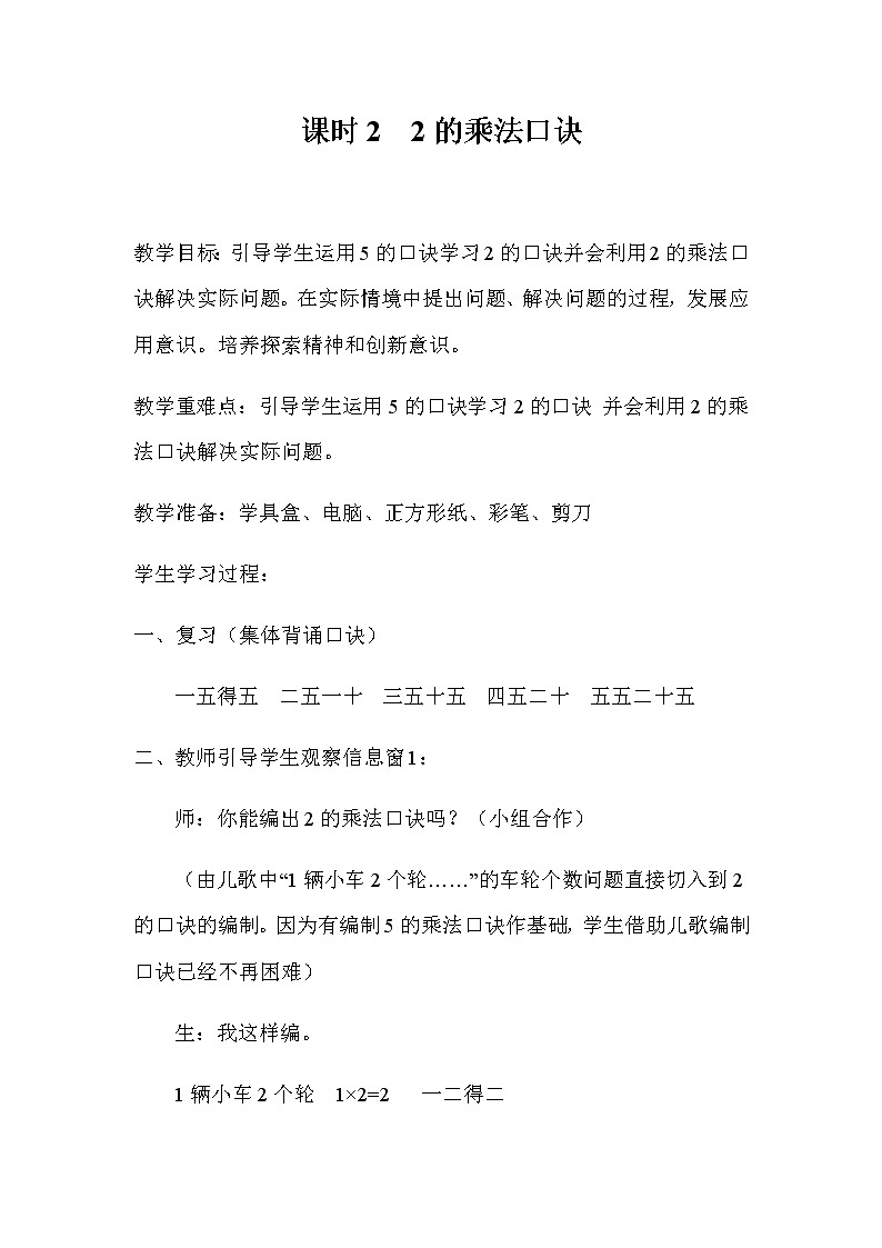 青岛版二年级上教案第二单元(共5课时)01