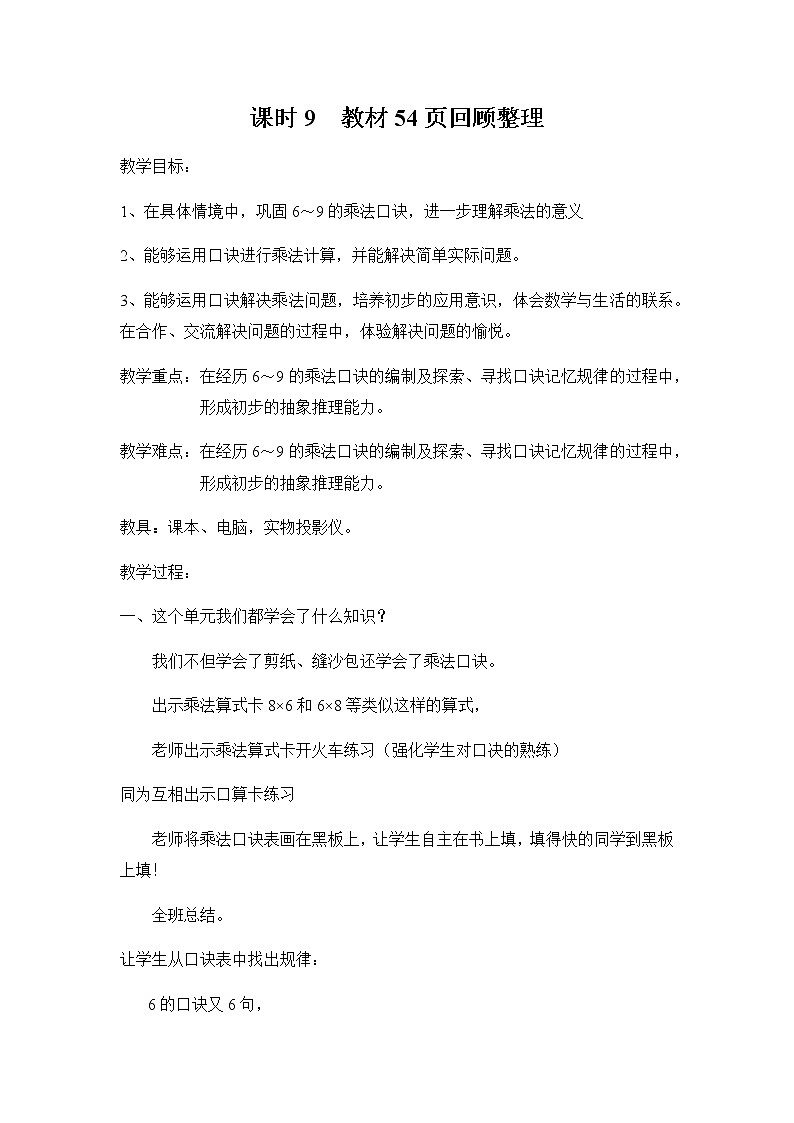 青岛版二年级上教案第四单元第9课时第1页