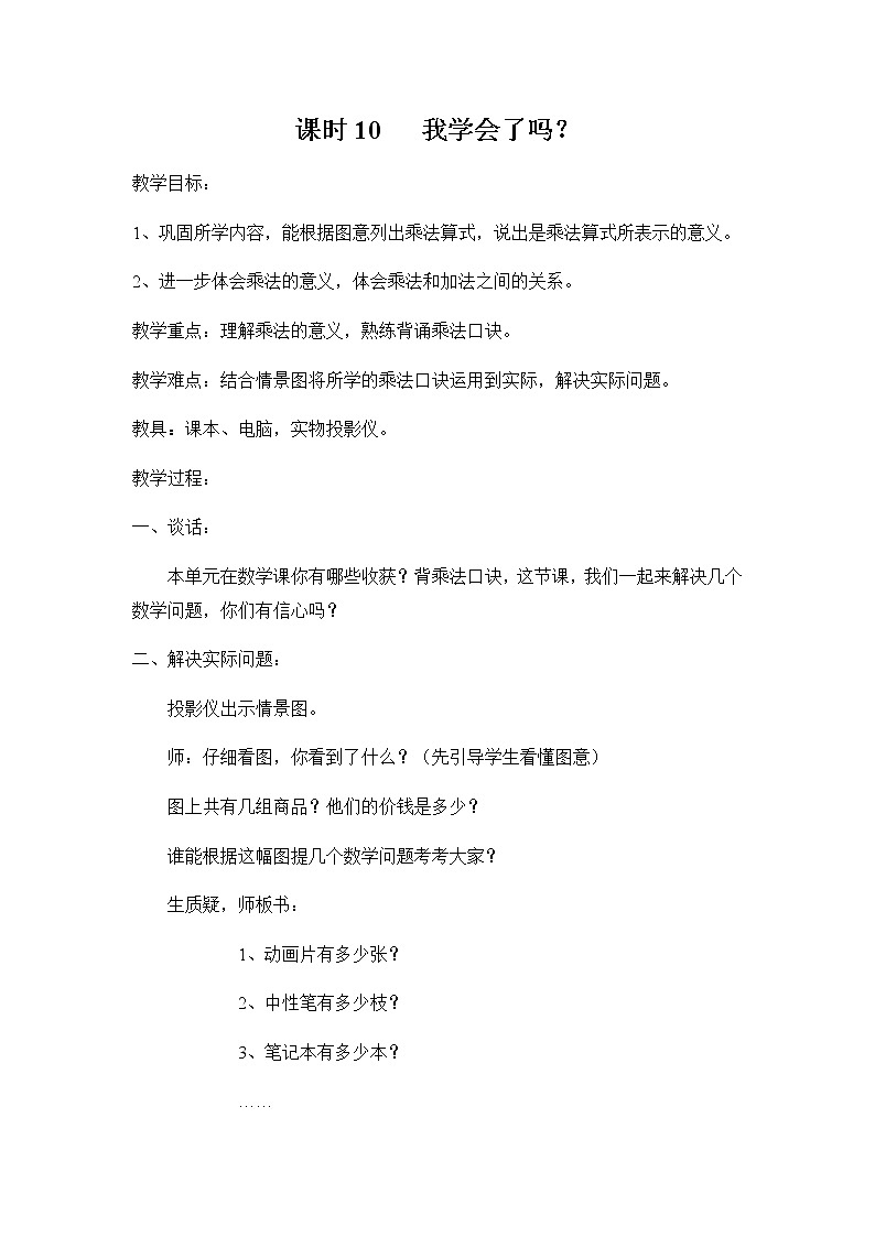 青岛版二年级上教案第四单元第10课时第1页