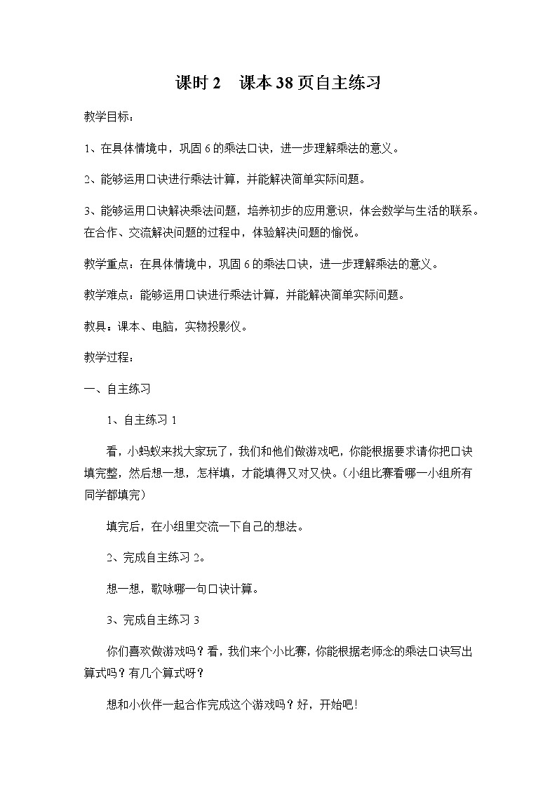 青岛版二年级上教案第四单元第2课时第1页