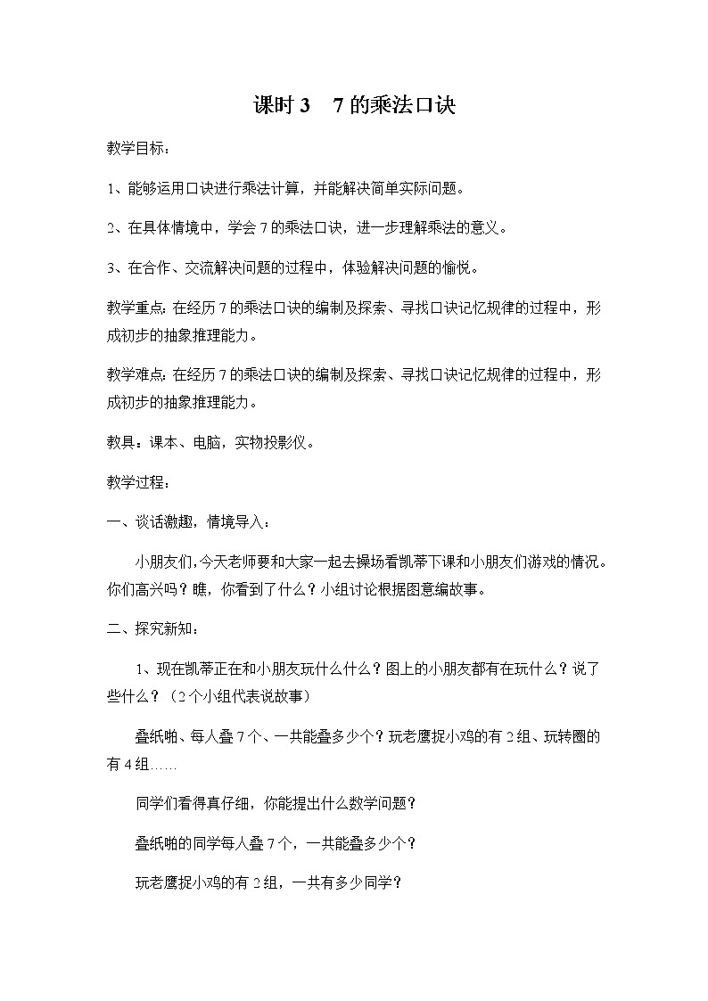 青岛版二年级上教案第四单元第3课时第1页