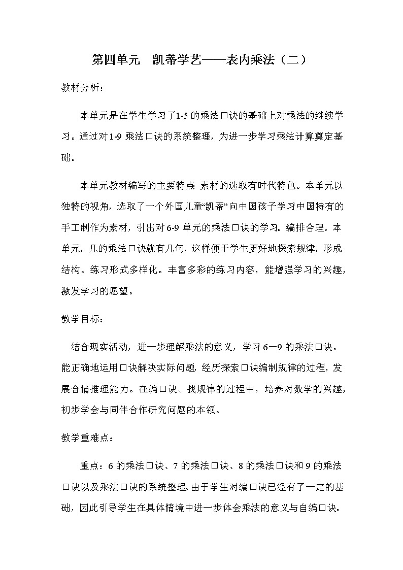 青岛版二年级上教案第四单元第1课时第1页