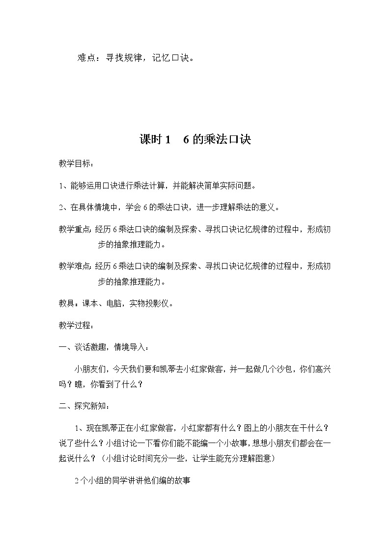 青岛版二年级上教案第四单元第1课时第2页