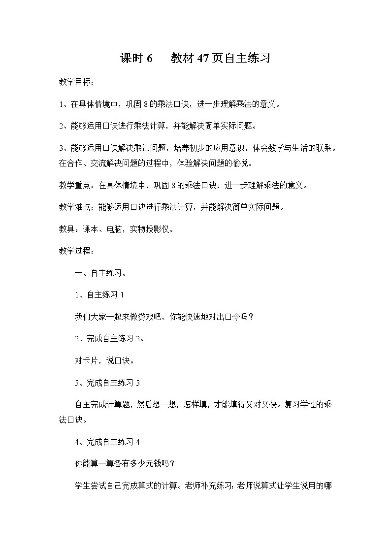 青岛版二年级上教案第四单元第6课时第1页