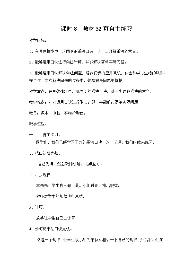 青岛版二年级上教案第四单元第8课时第1页