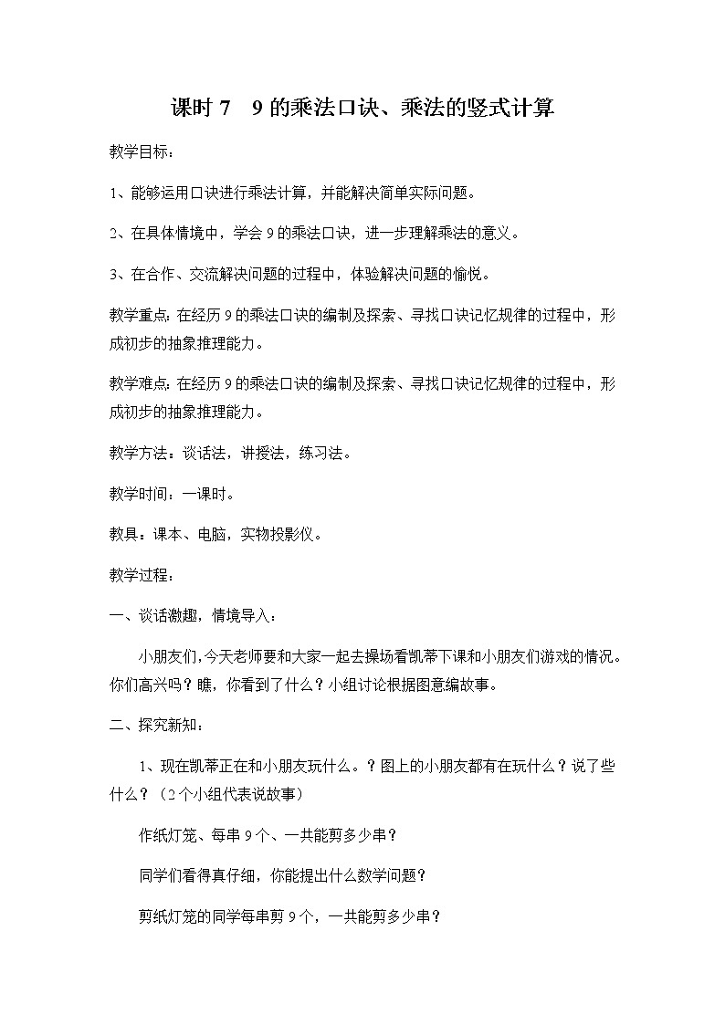 青岛版二年级上教案第四单元第7课时第1页