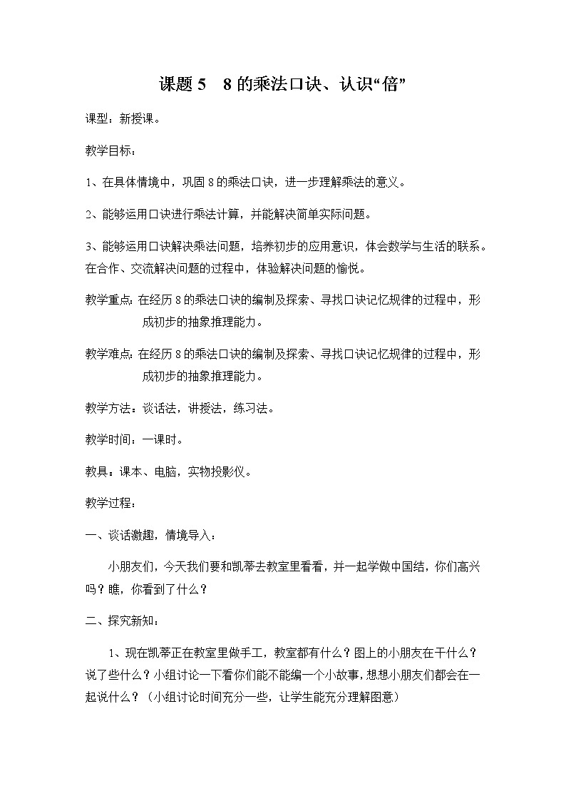 青岛版二年级上教案第四单元第5课时第1页