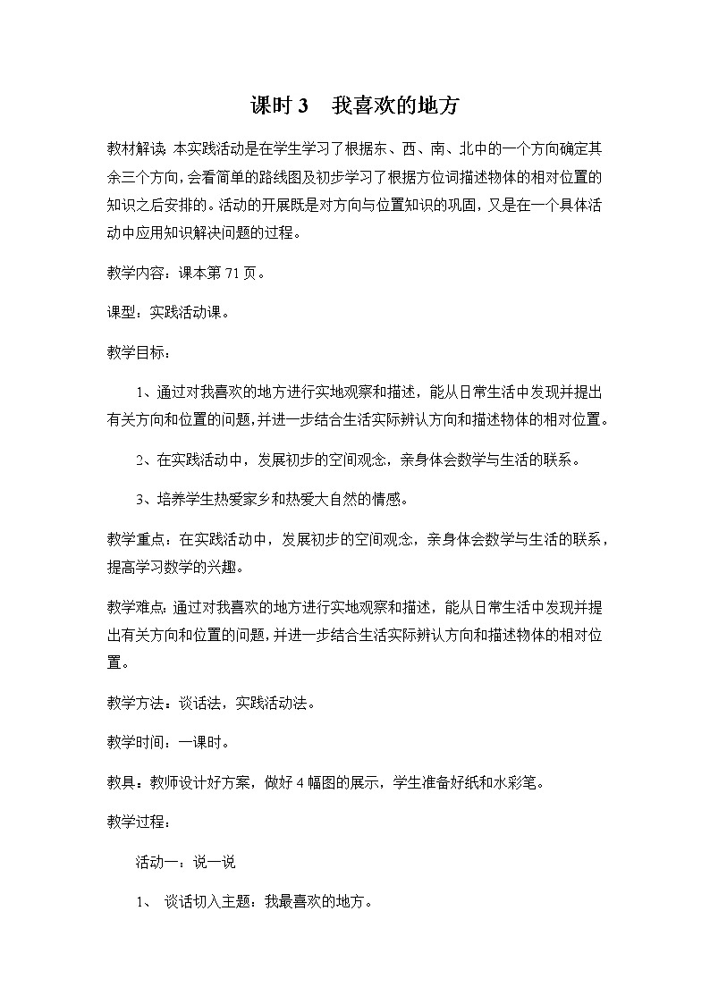 青岛版二年级上教案第六单元(共3课时)01