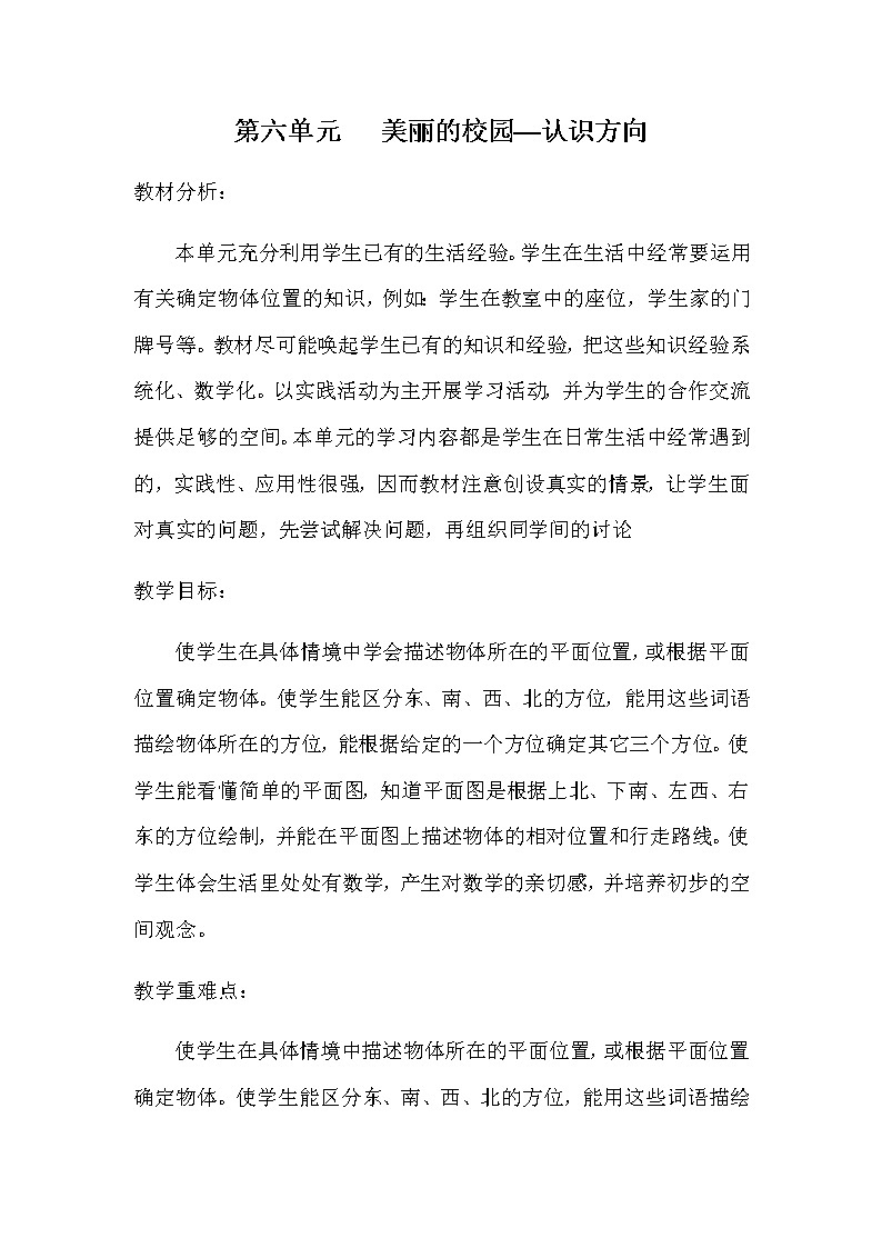 青岛版二年级上教案第六单元(共3课时)01