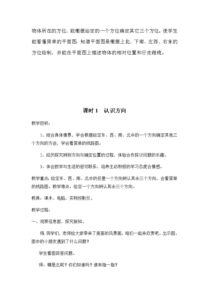 青岛版二年级上教案第六单元(共3课时)02