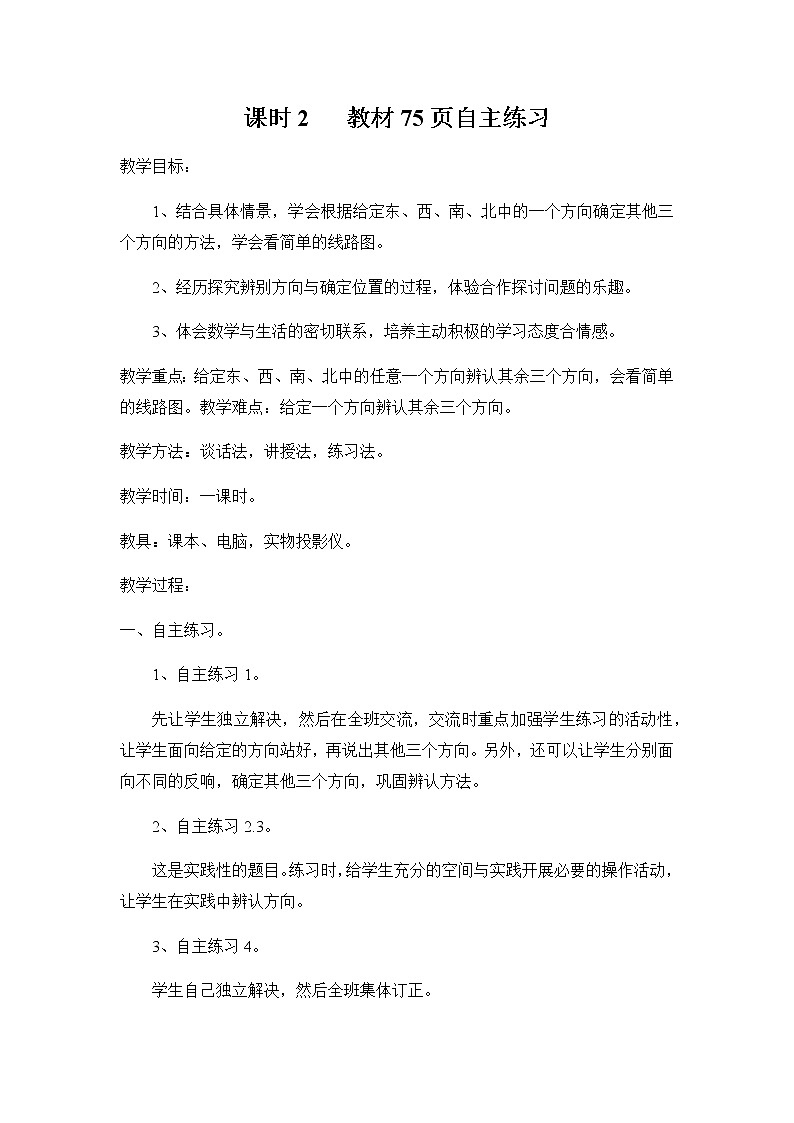 青岛版二年级上教案第六单元(共3课时)01