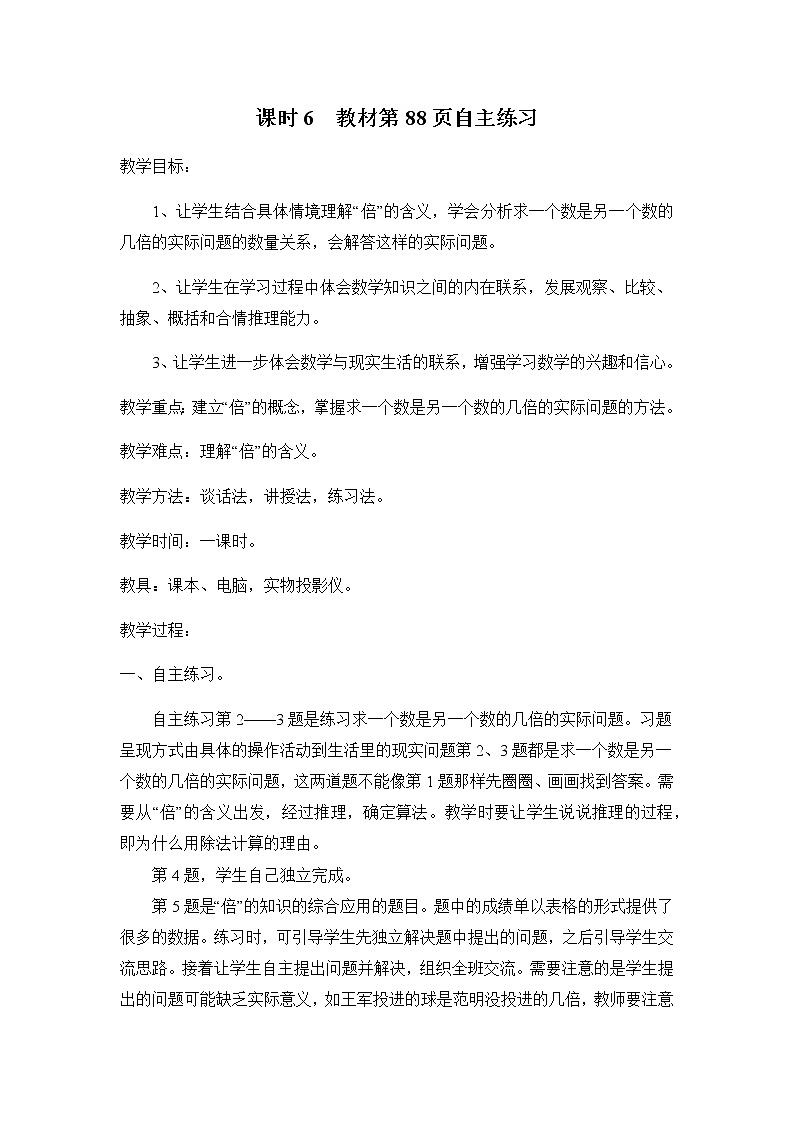 青岛版二年级上教案第七单元(共6课时)01