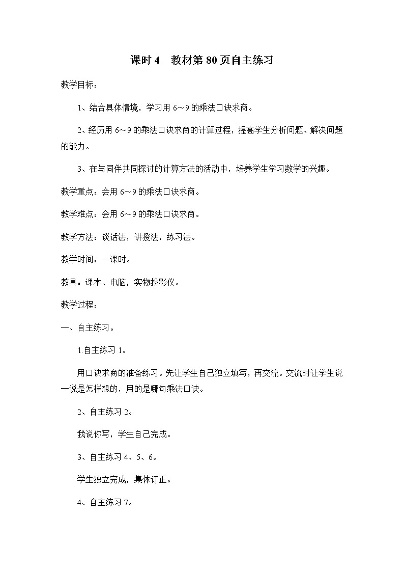 青岛版二年级上教案第七单元(共6课时)01