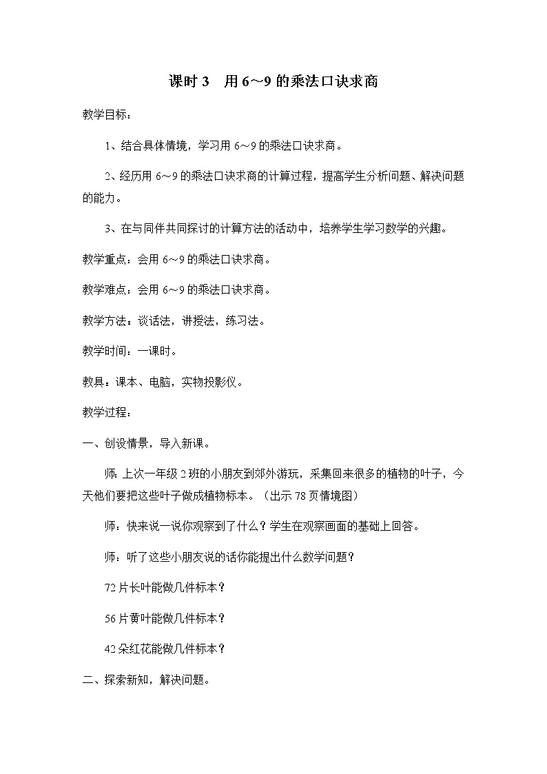 青岛版二年级上教案第七单元(共6课时)01