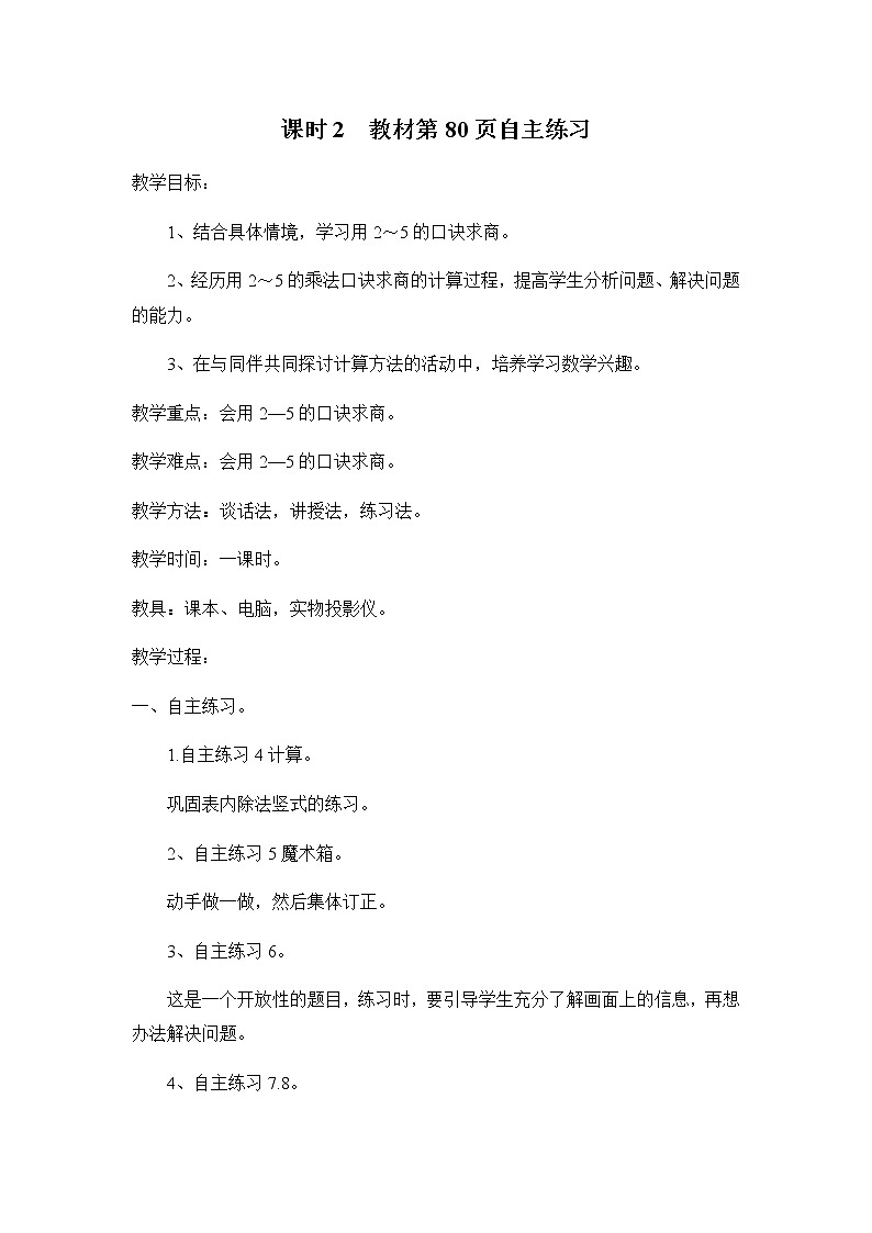 青岛版二年级上教案第七单元(共6课时)01