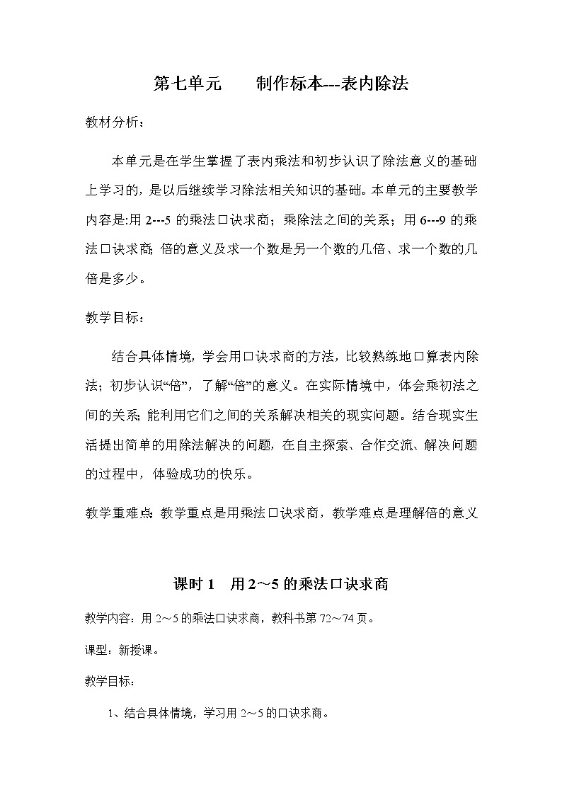 青岛版二年级上教案第七单元(共6课时)01